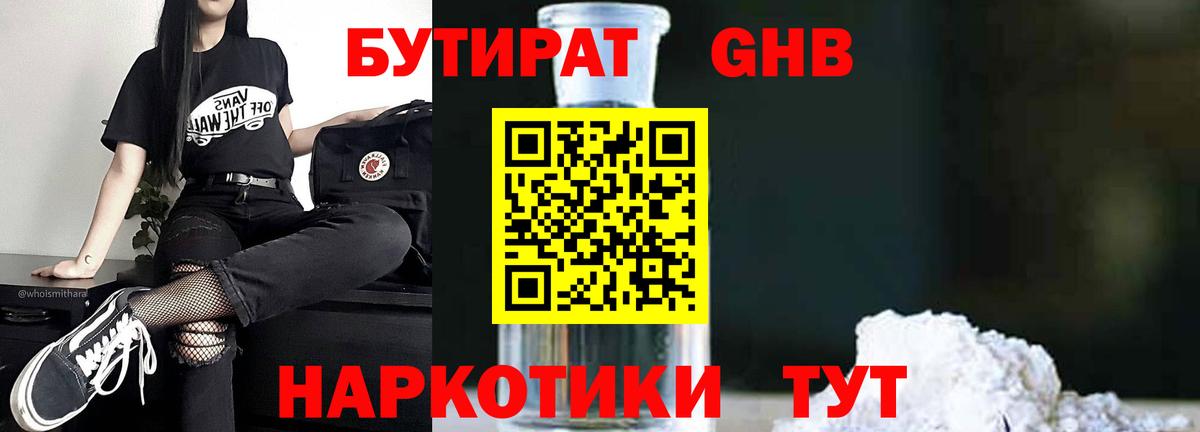 Бутират  Вход с VPN  Касимов  БУТИРАТ жидкий экстази 