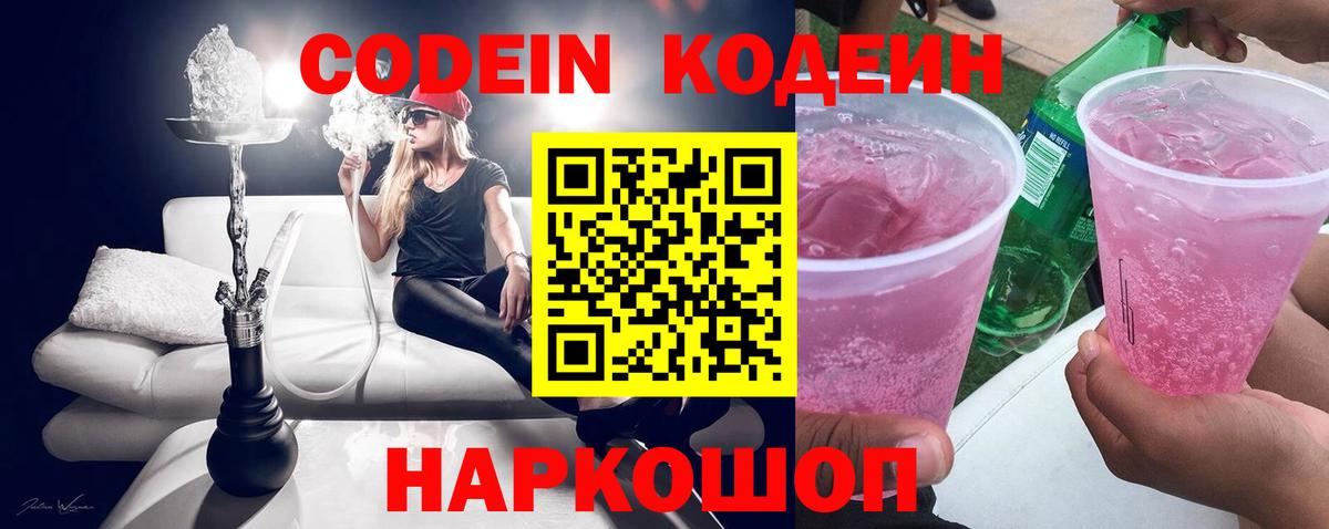 Касимов  Codein Purple Drank  Кодеиновый сироп Lean напиток Lean (лин)  Вход с VPN 