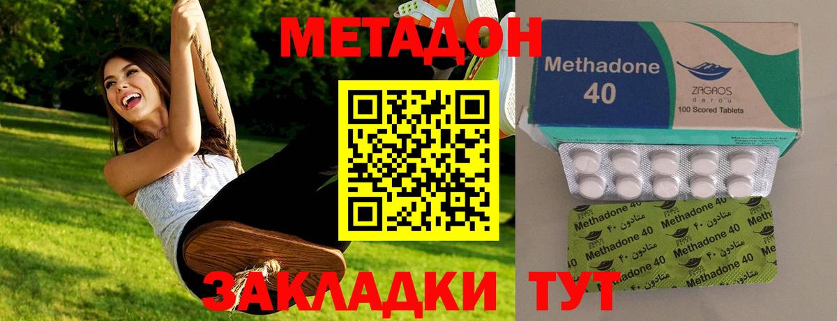 МЕТАДОН кристалл  Касимов 